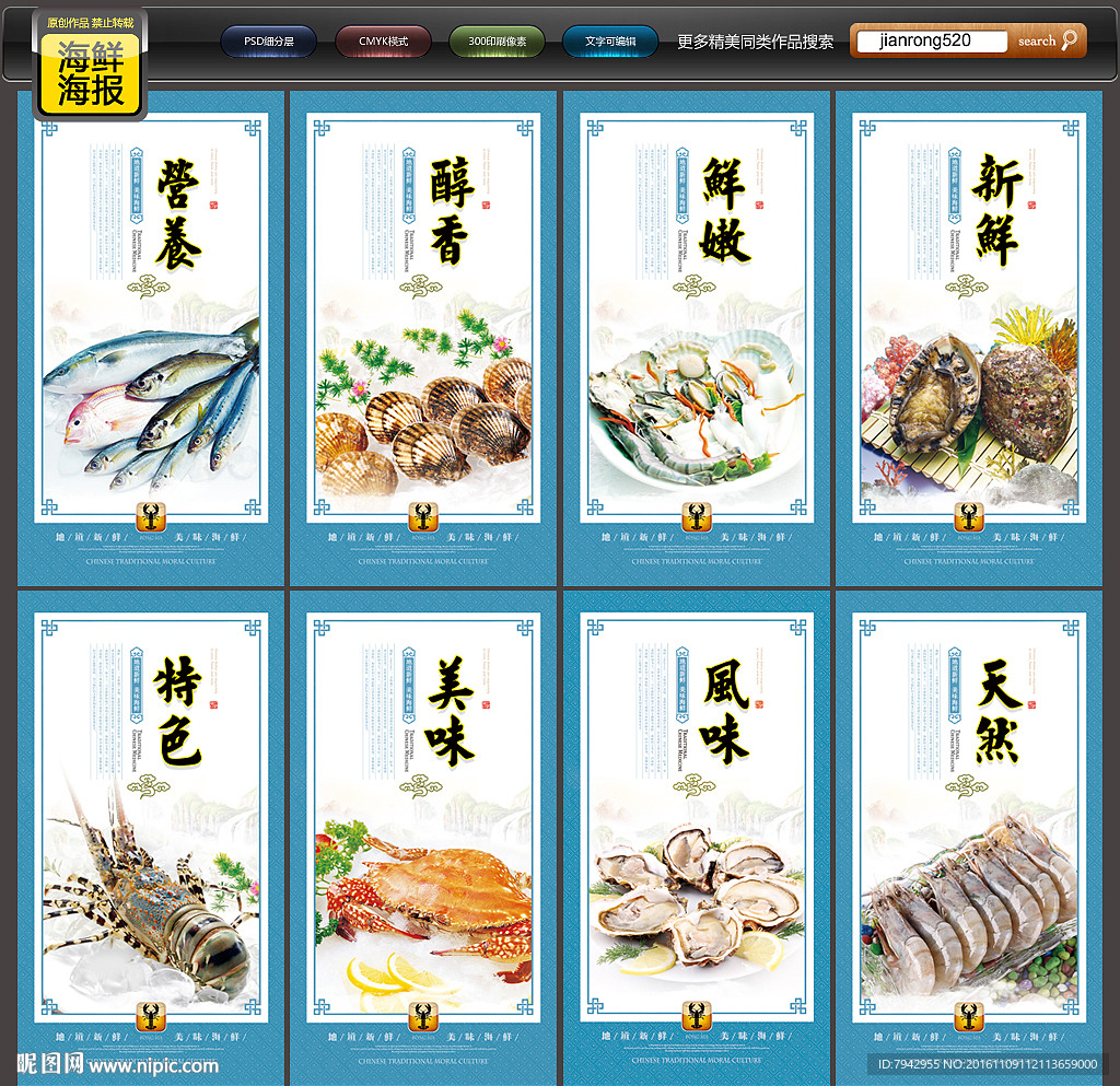 海鲜
