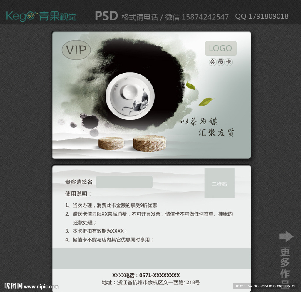 茶馆会员卡水墨会员卡中国风会员图片