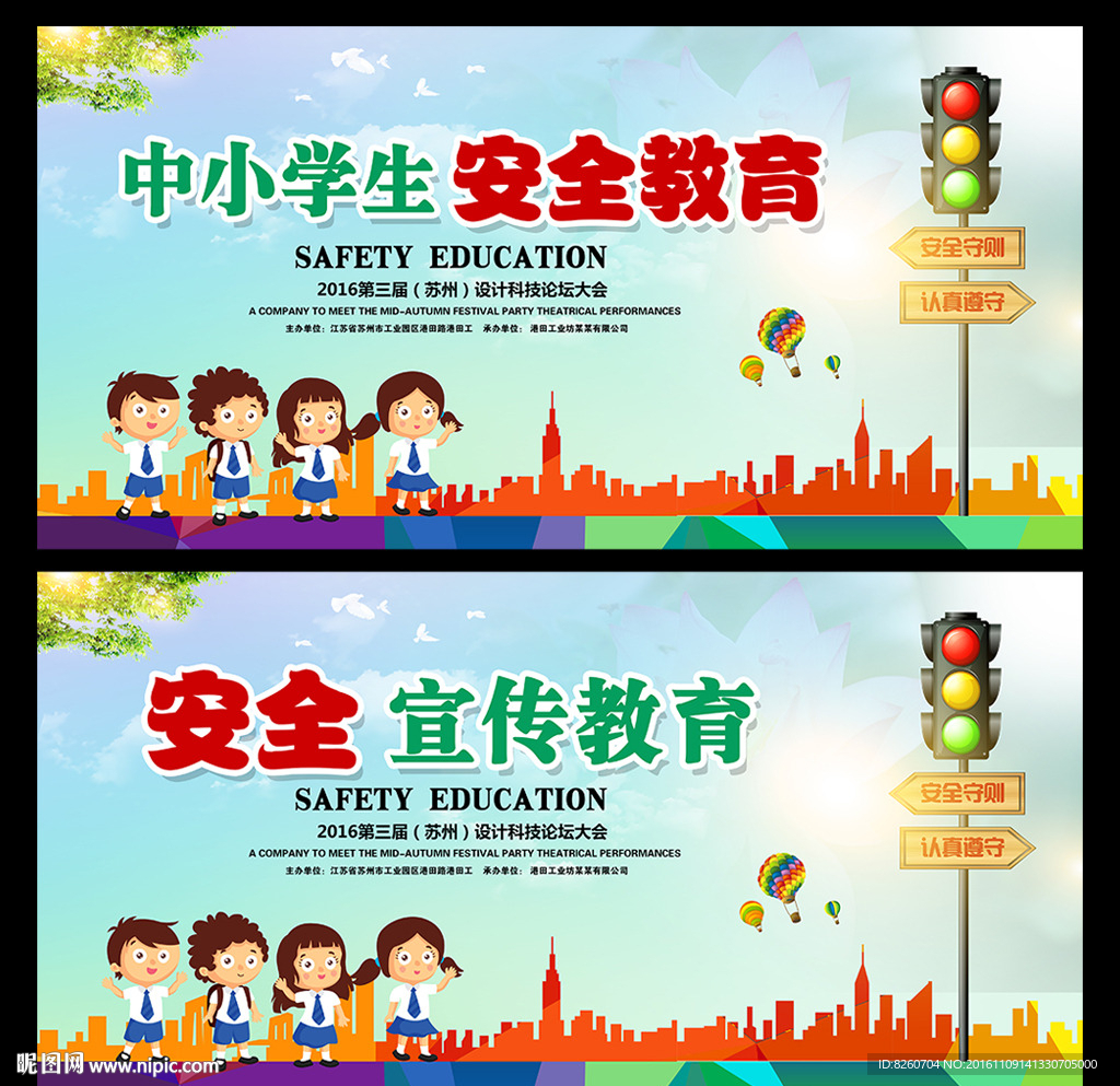 安全教育