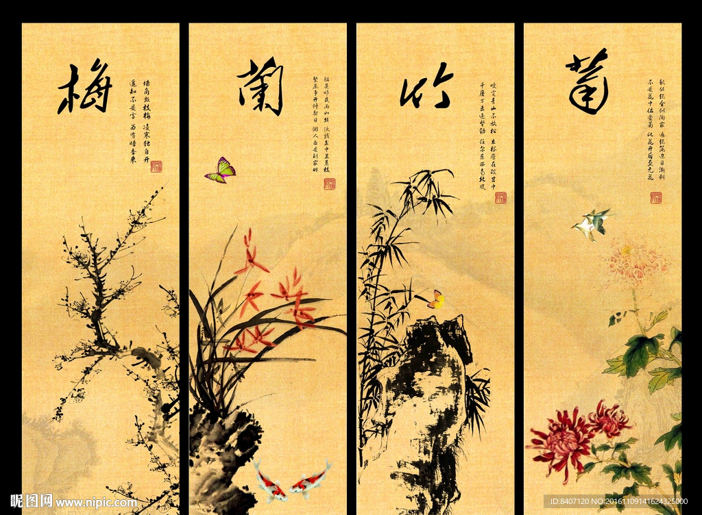 梅兰竹菊 四条屏