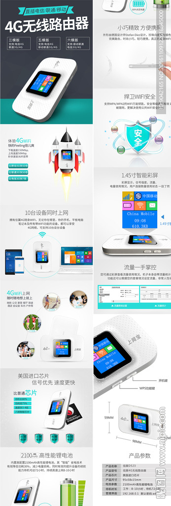 淘宝无线路由器详情页描述模板