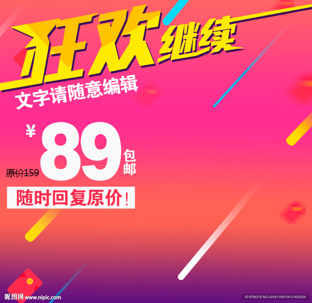 淘宝直通车主图 淘宝活动主图