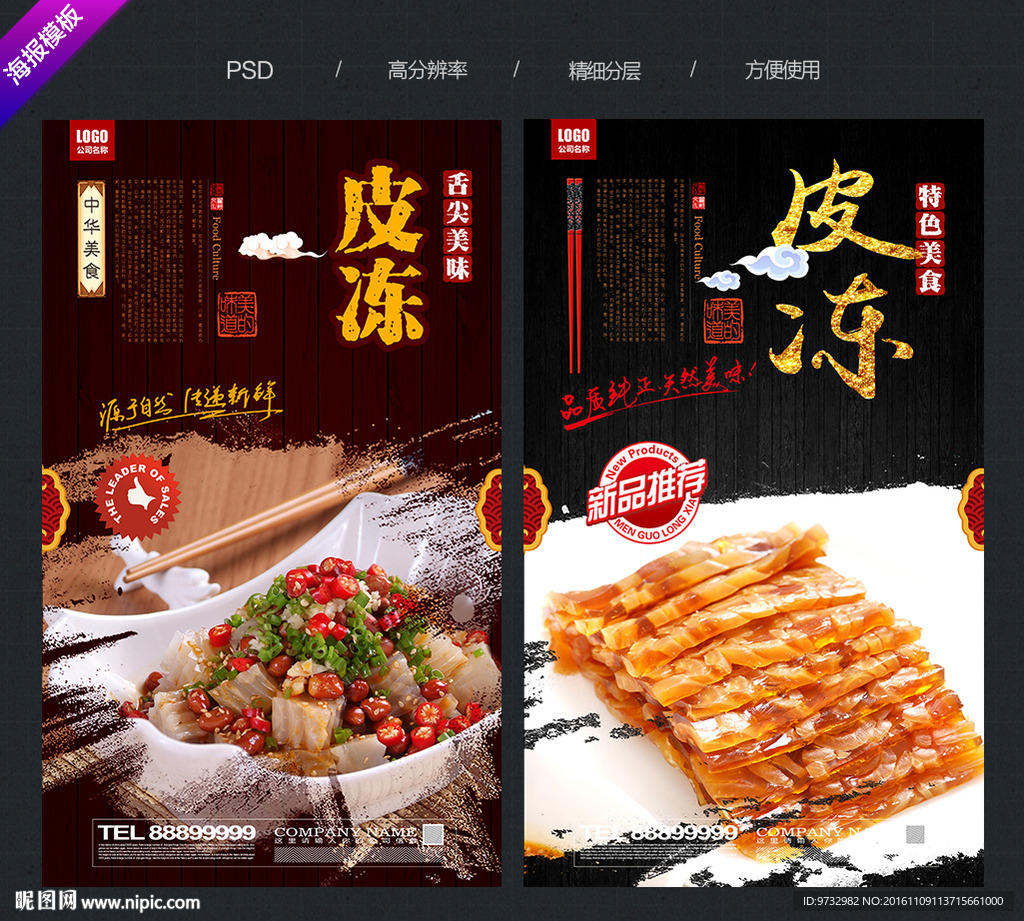 皮冻