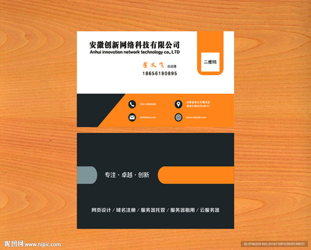 网络公司名片  名片素材