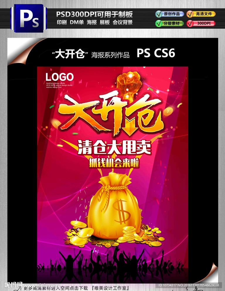 大开仓