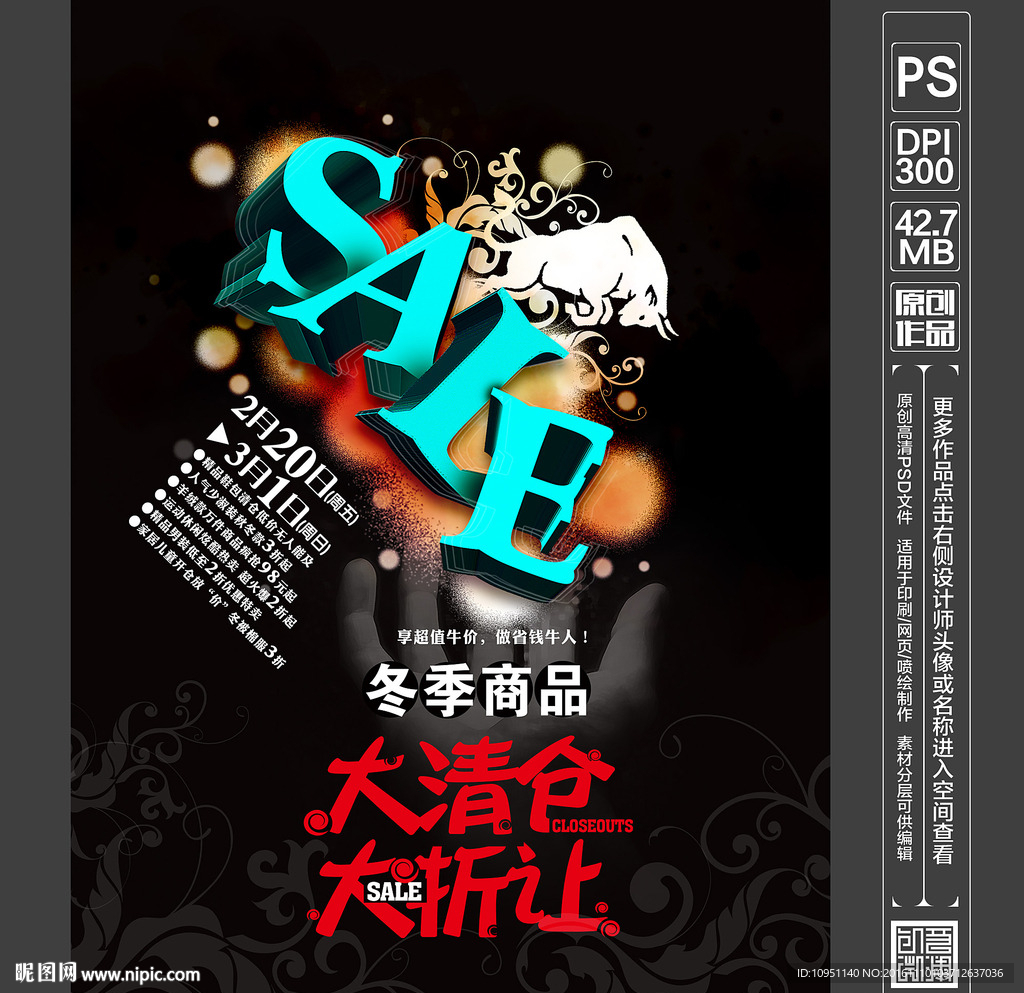 大清仓