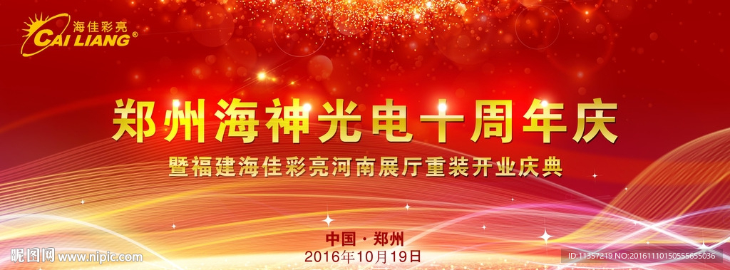 开业背景 会议背景 红色背景图