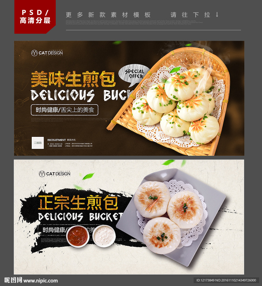生煎包