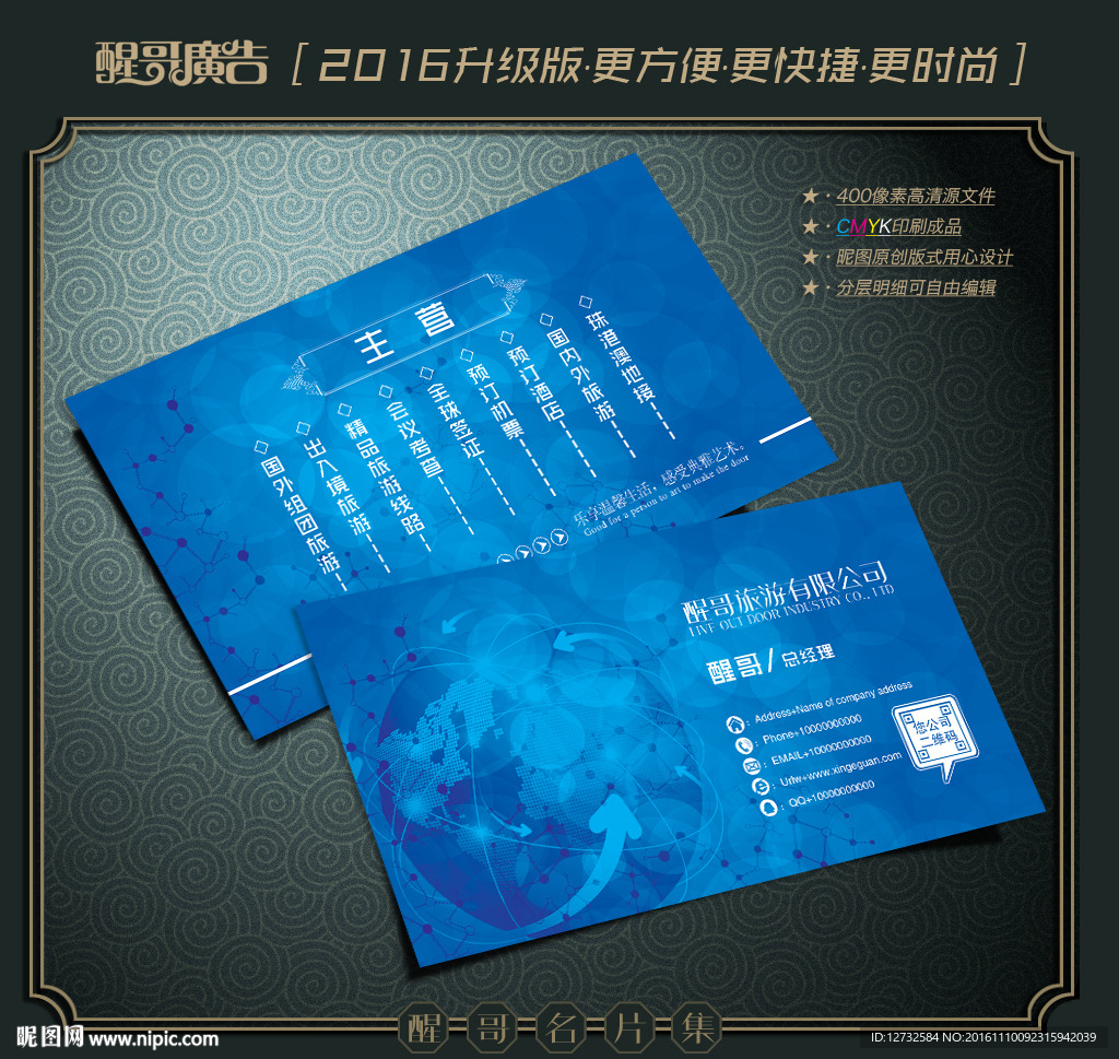 旅游名片