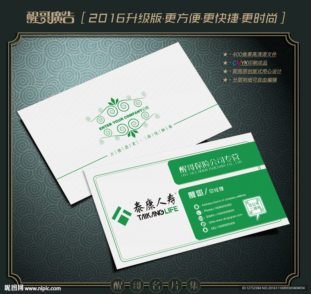 保险名片
