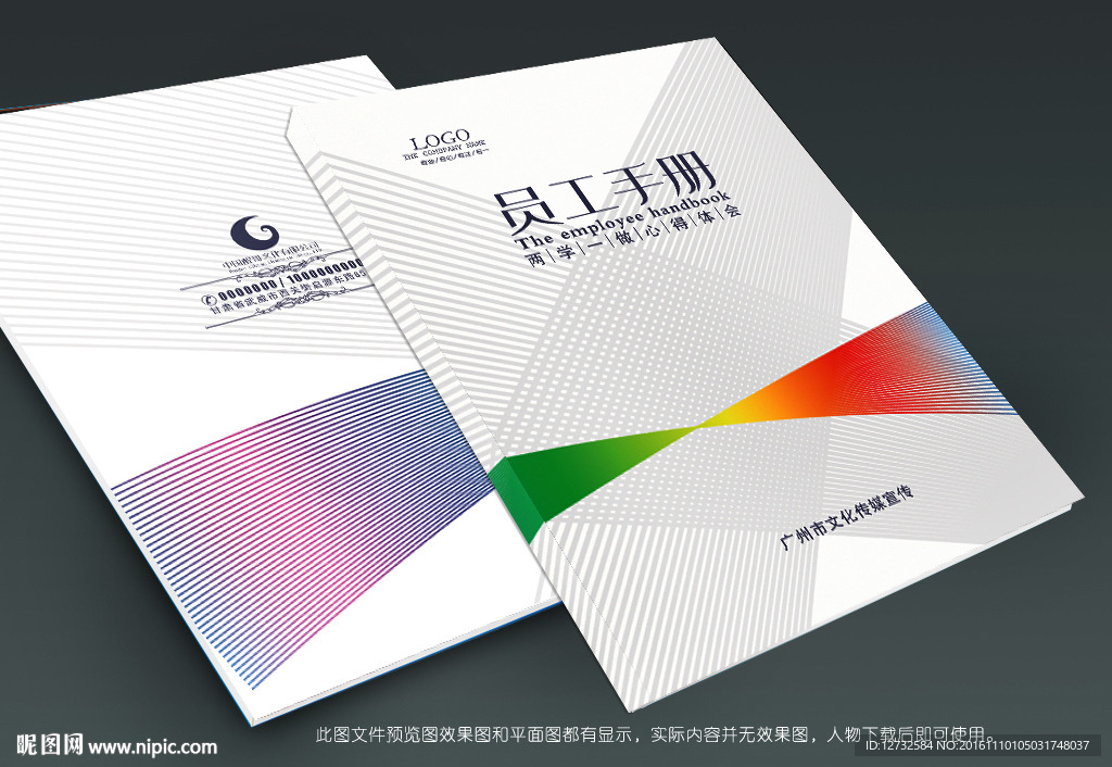 员工手册