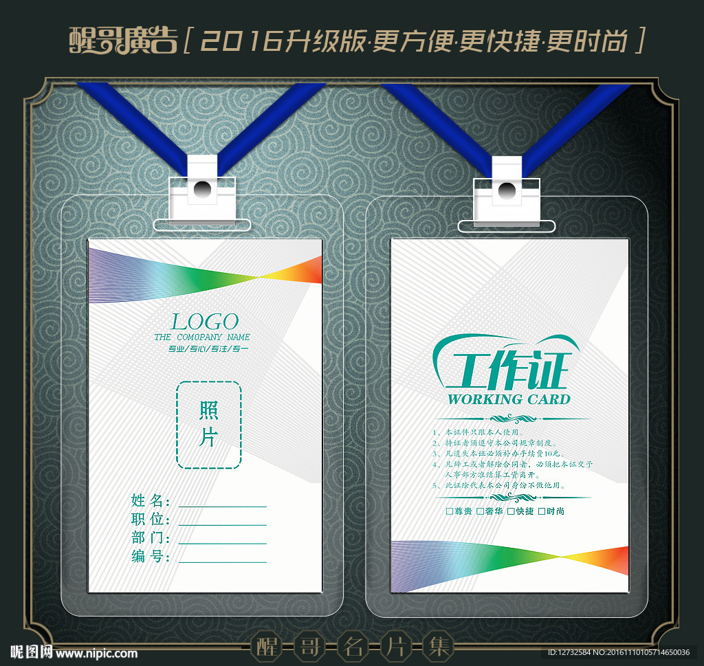 工作证