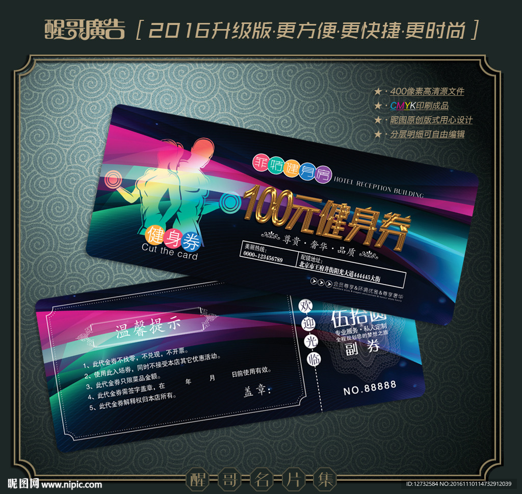 健身代金券