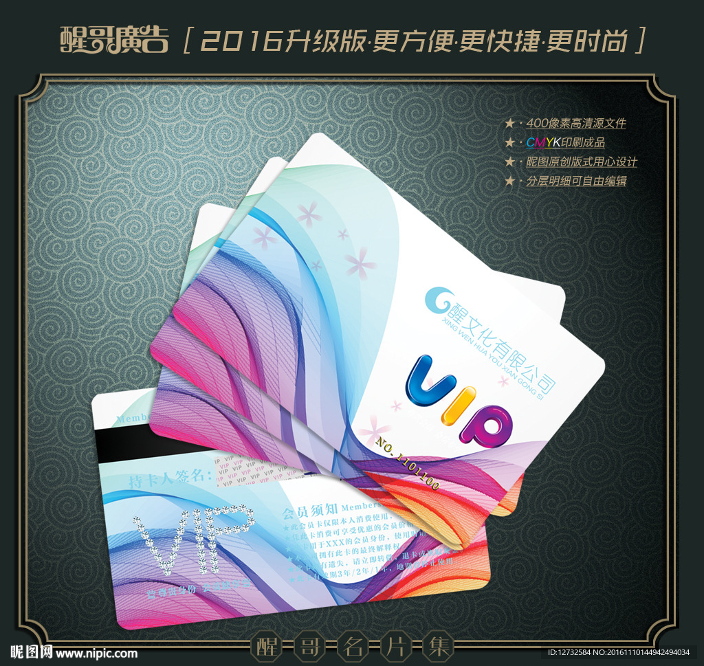 创意会员卡