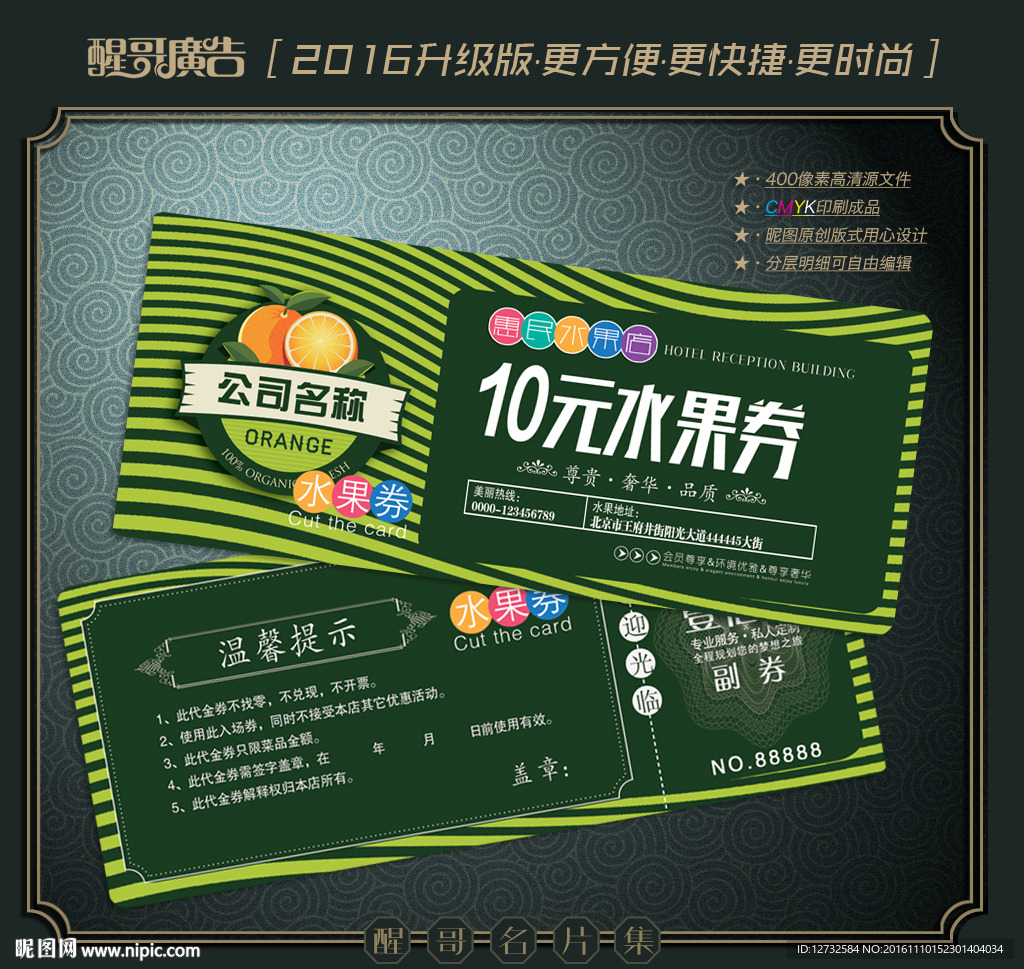 水果代金券