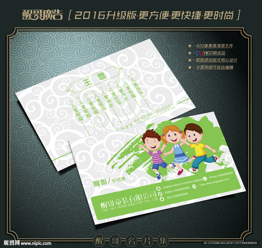 童装名片