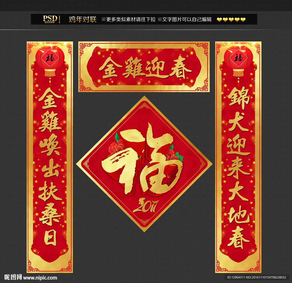 春联