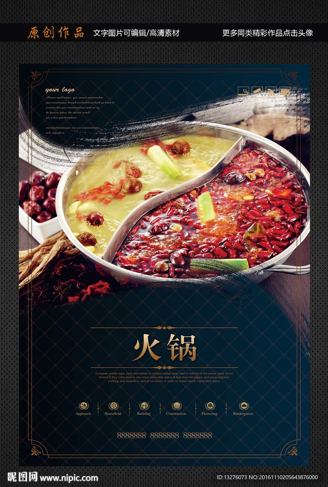 火锅