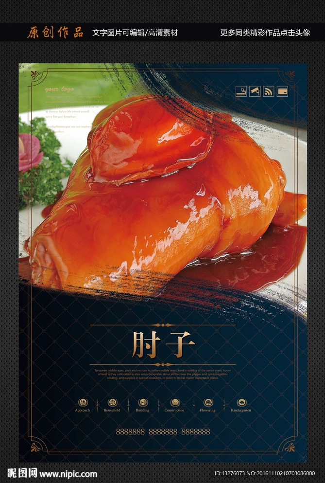 肘子