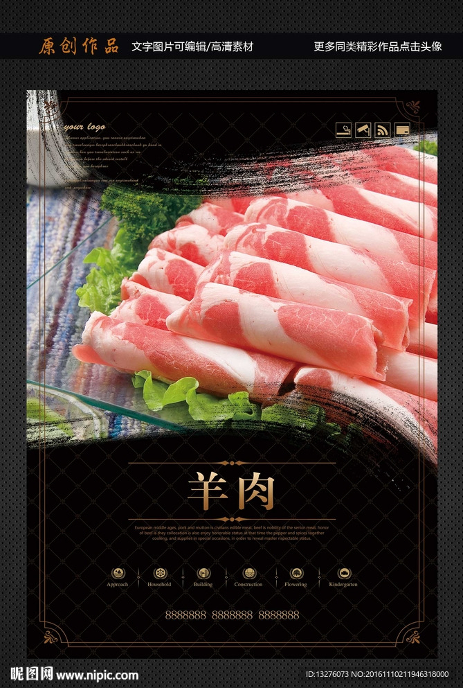 羊肉