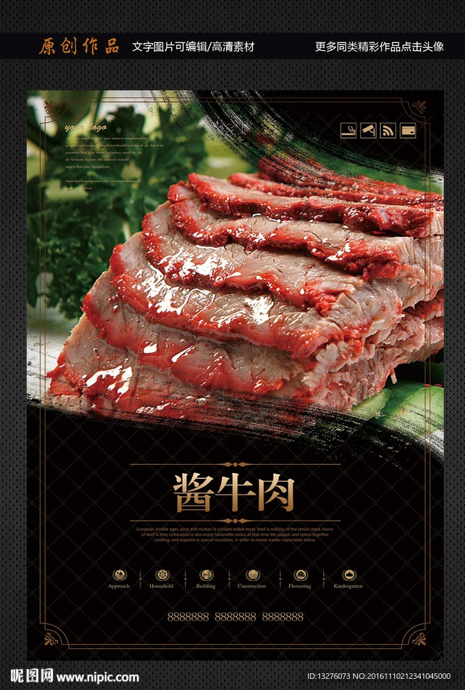 酱牛肉