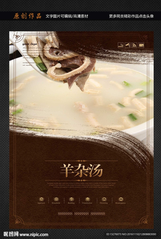羊杂汤