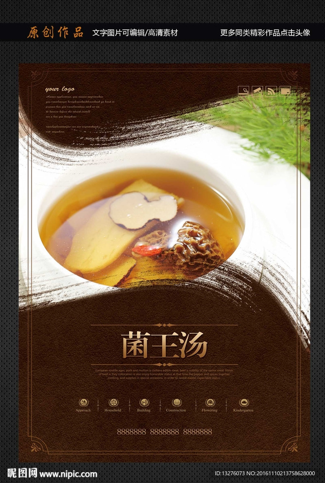 菌王汤