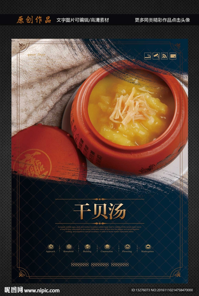 干贝汤