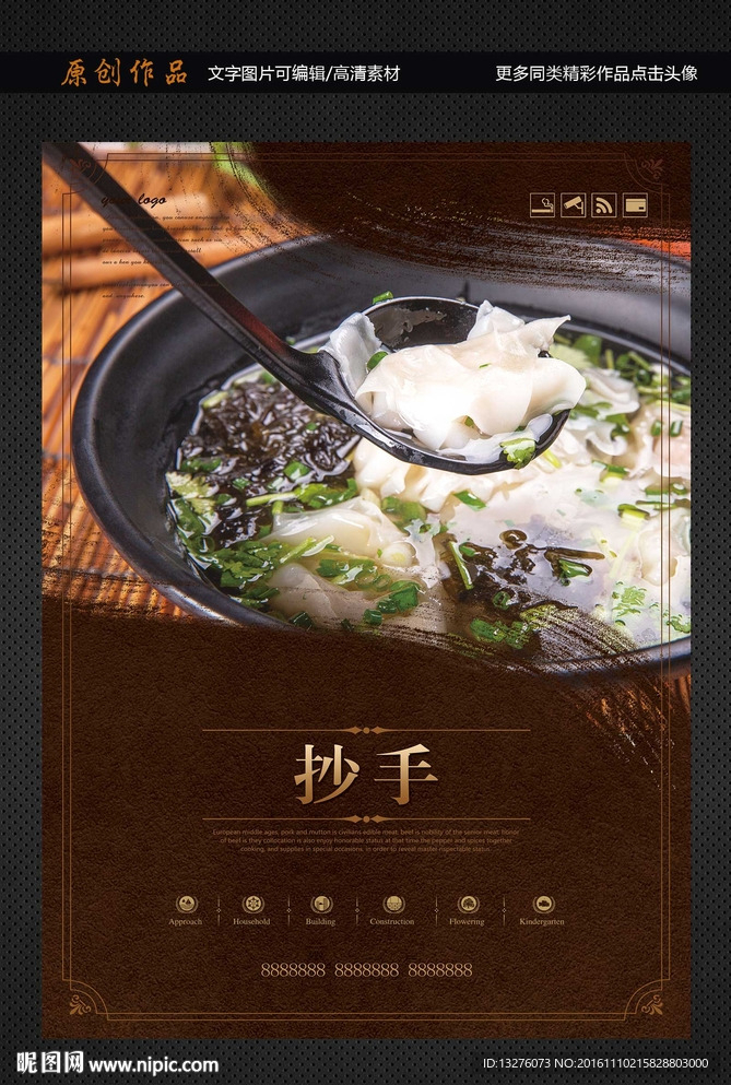 抄手