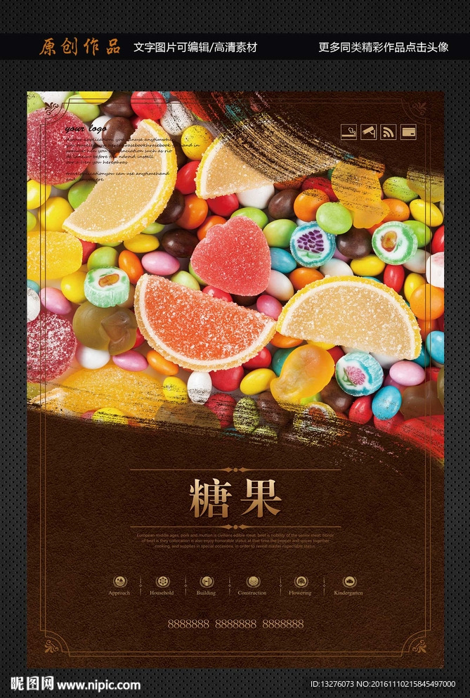 糖果