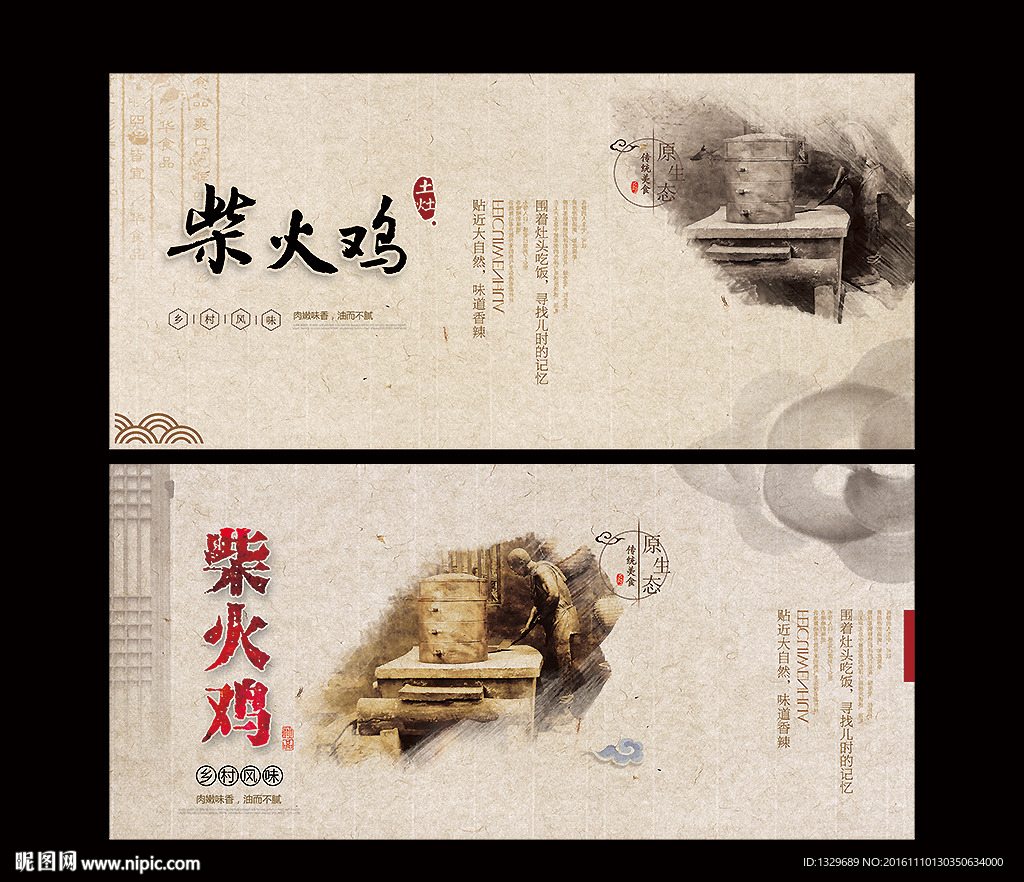 柴火鸡