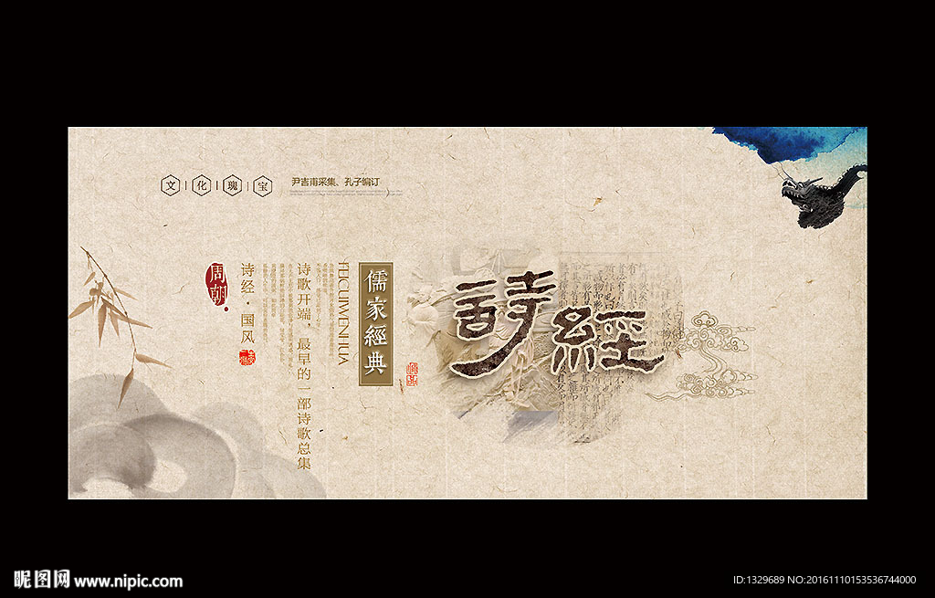 诗经