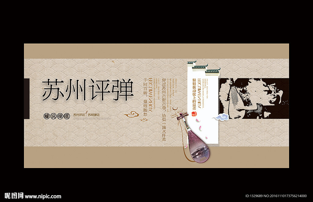 苏州评弹