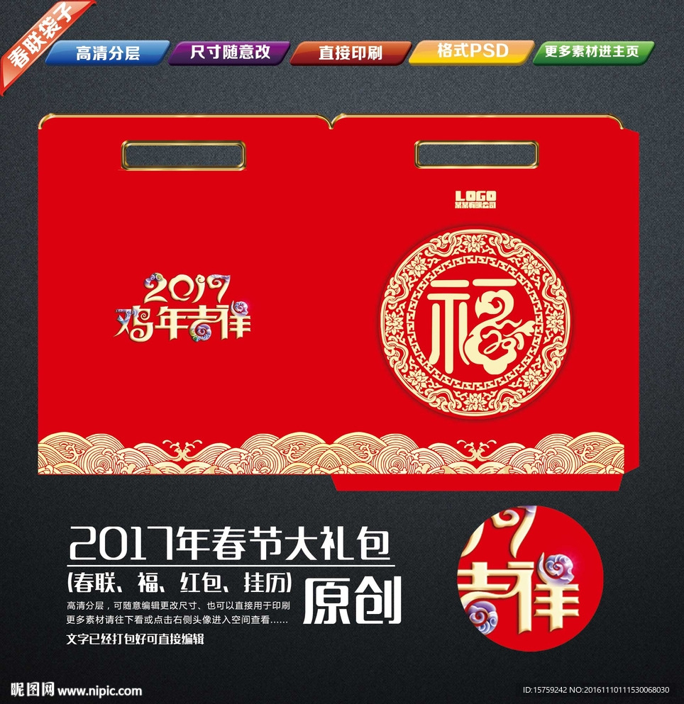 2017春联袋子