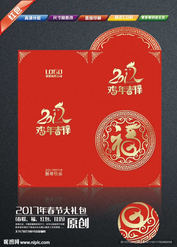 2017年春节红包