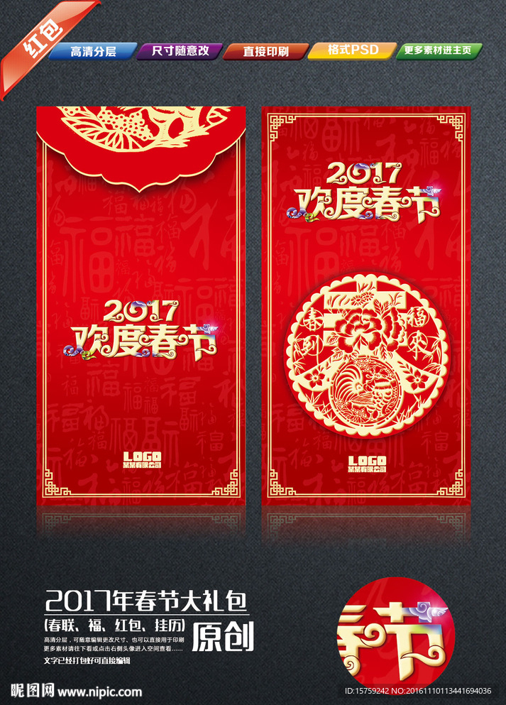 2017红包图片