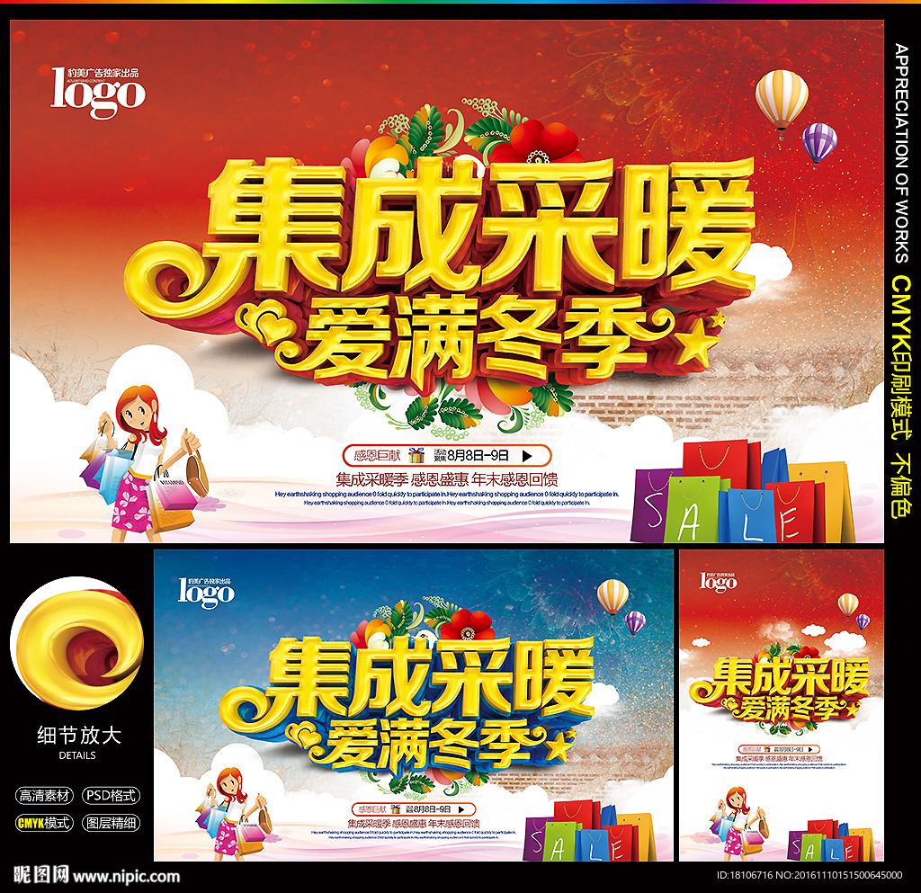集成采暖