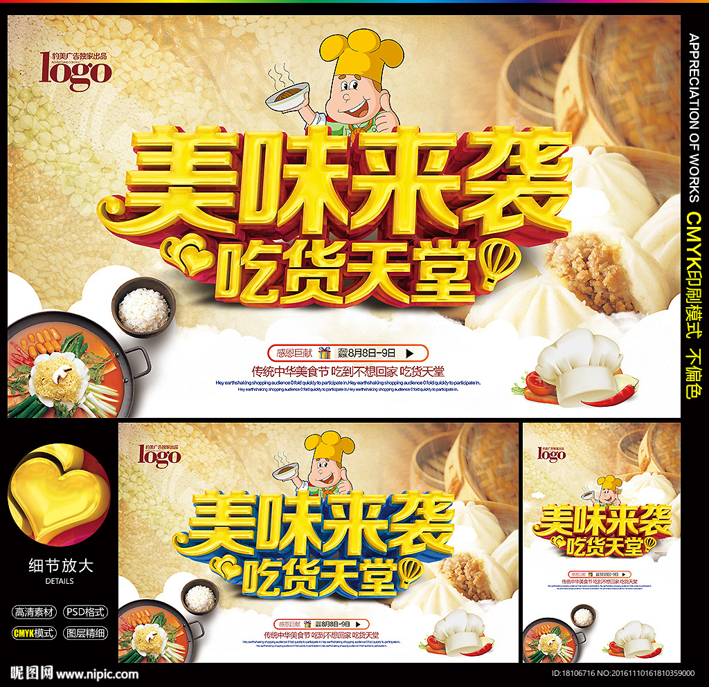 美食海报