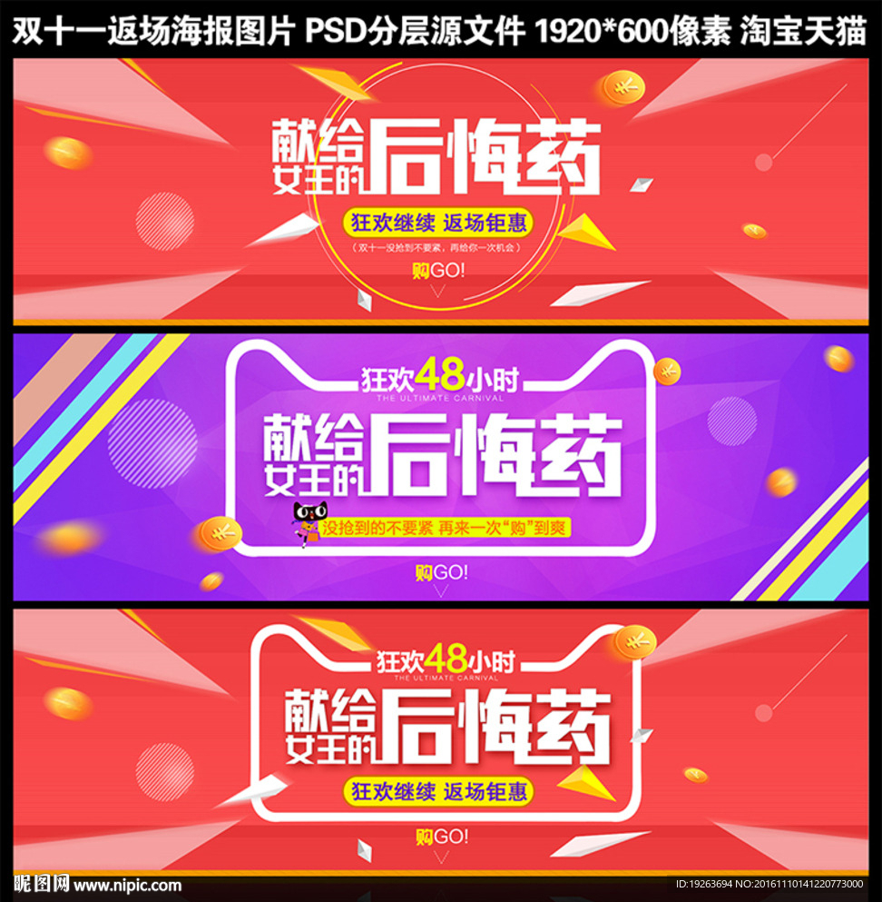 双十一返场图片