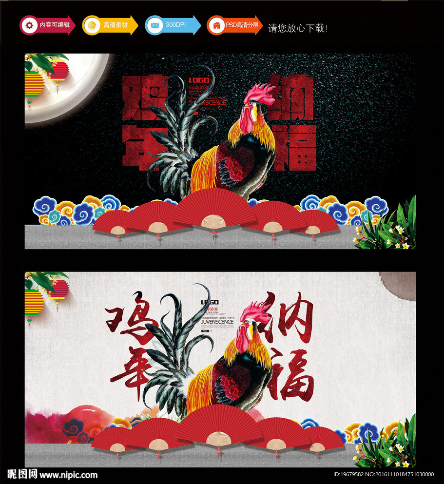 鸡年