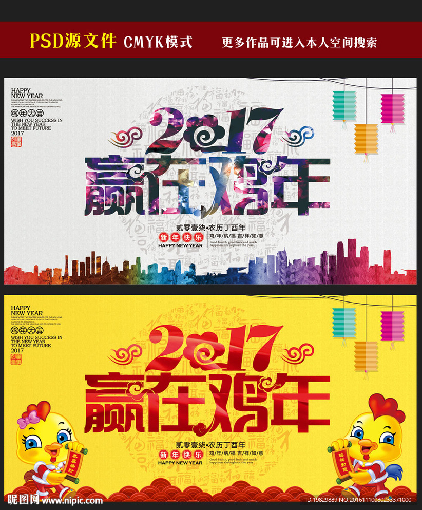 2017鸡年春节海报图片