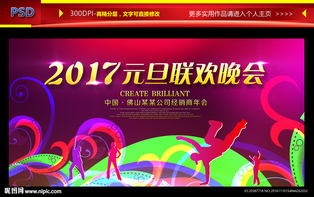 元旦晚会