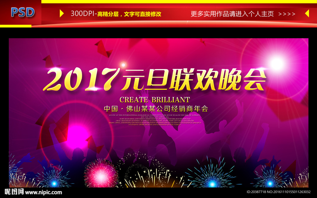 元旦晚会