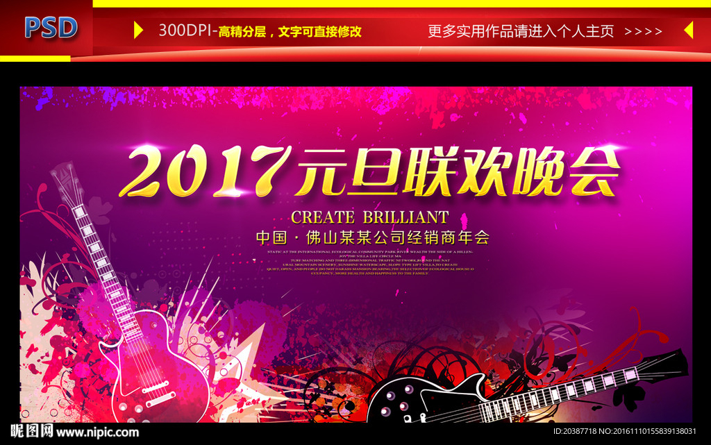 元旦晚会