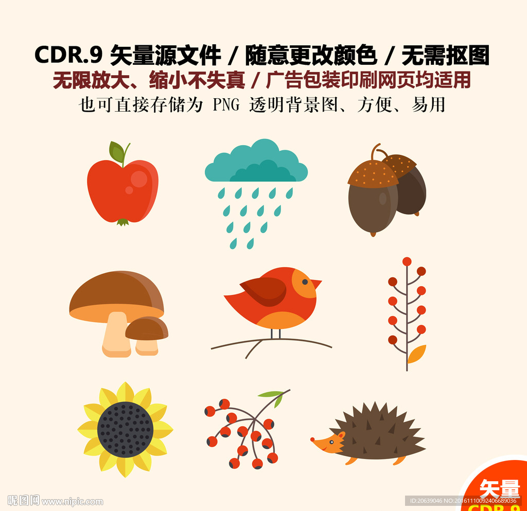 卡通坚果树叶矢量图素材