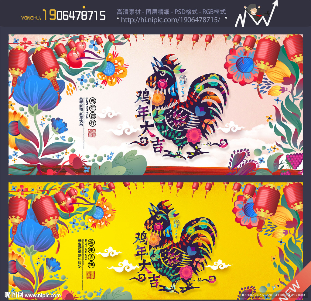 鸡年大吉