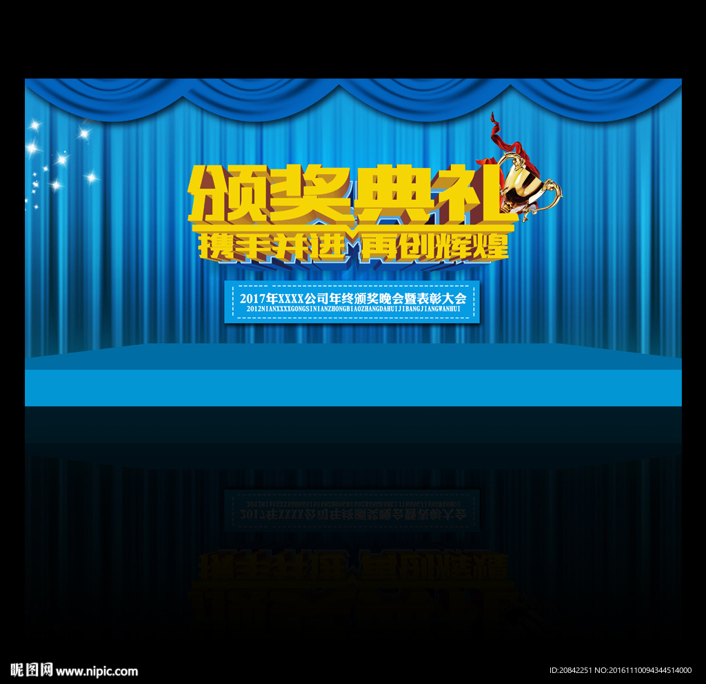 颁奖典礼背景