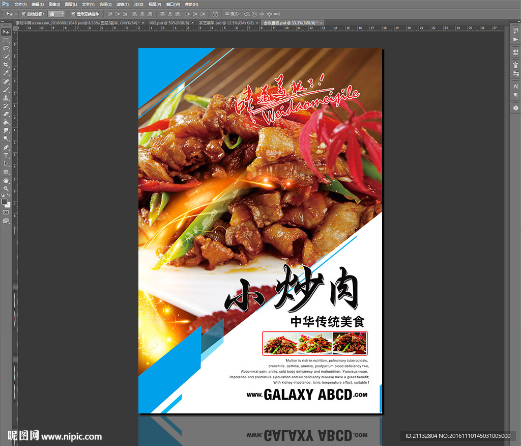 小炒肉