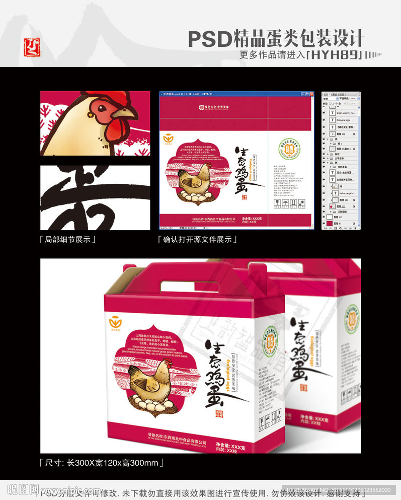 生态鸡蛋包装设计