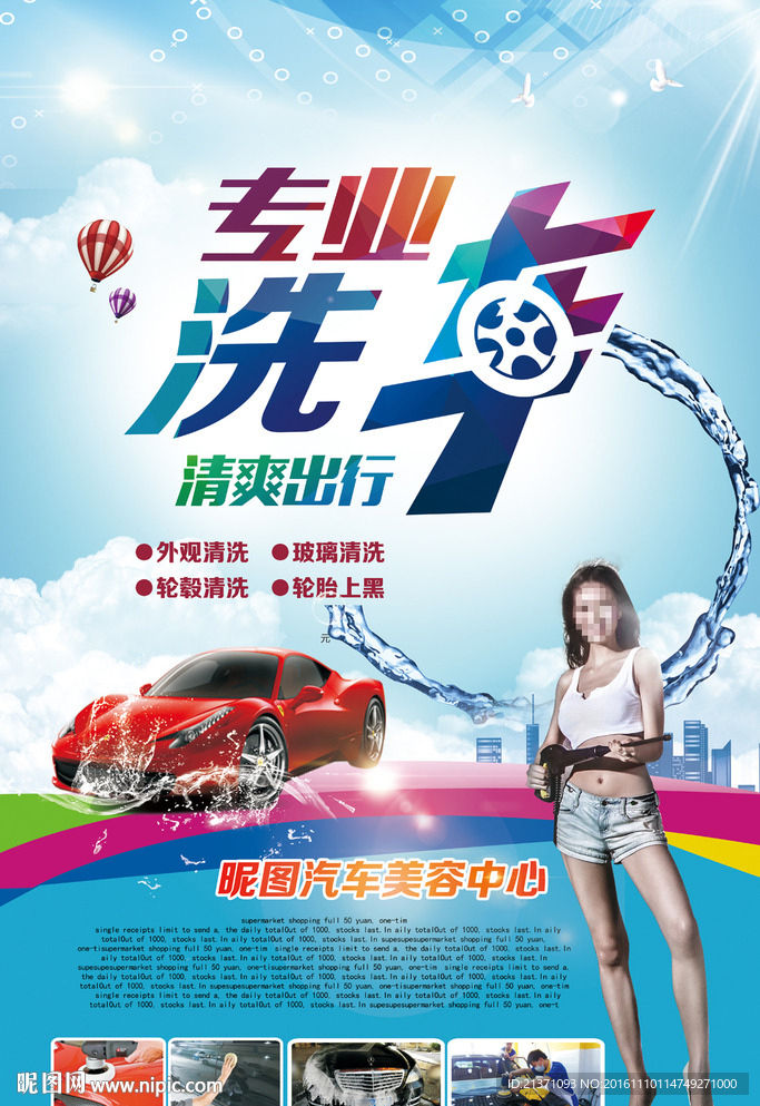 洗车